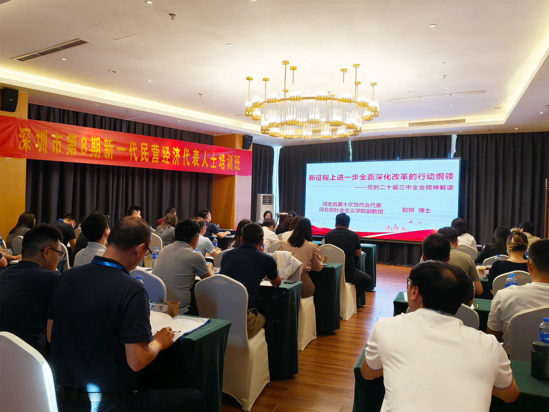 培训动态,从奋斗史中汲取智慧在新蓝图中汲取力量深圳市第8期新一代民营经济代表人士培训班举办从奋斗史中汲取智慧  在新蓝图中汲取力量——深圳市第8期新一代民营经济代表人士培训班举办,国培中心